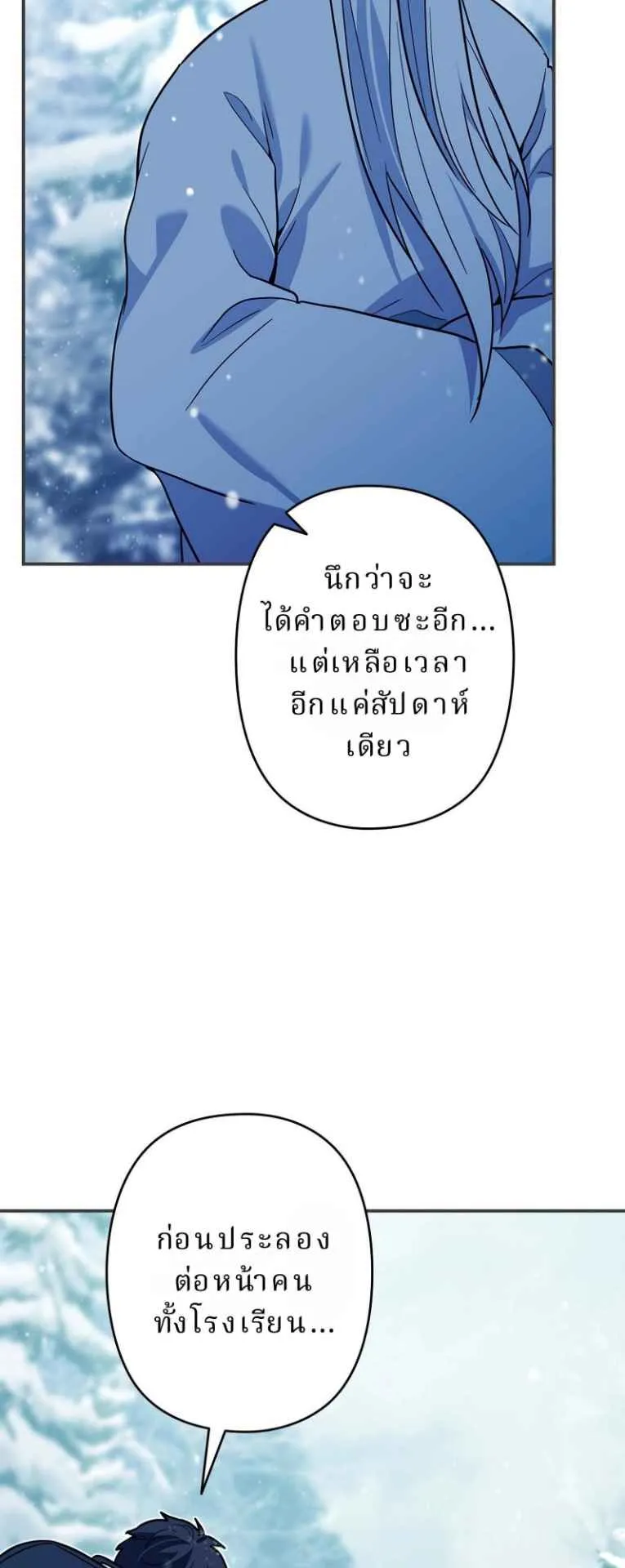 The Swordsmanship Instructor at the Academy ตอนที่ 3 หน้า 103