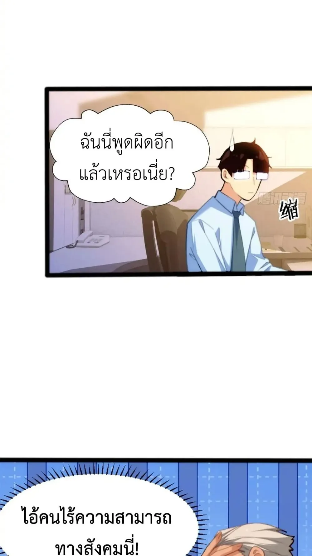 Spirit Realm Walker ตอนที่ 24 หน้า 29