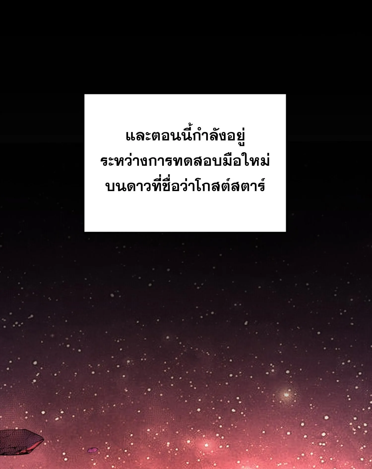 The Lord of Wheel of Destiny ตอนที่ 1 หน้า 49