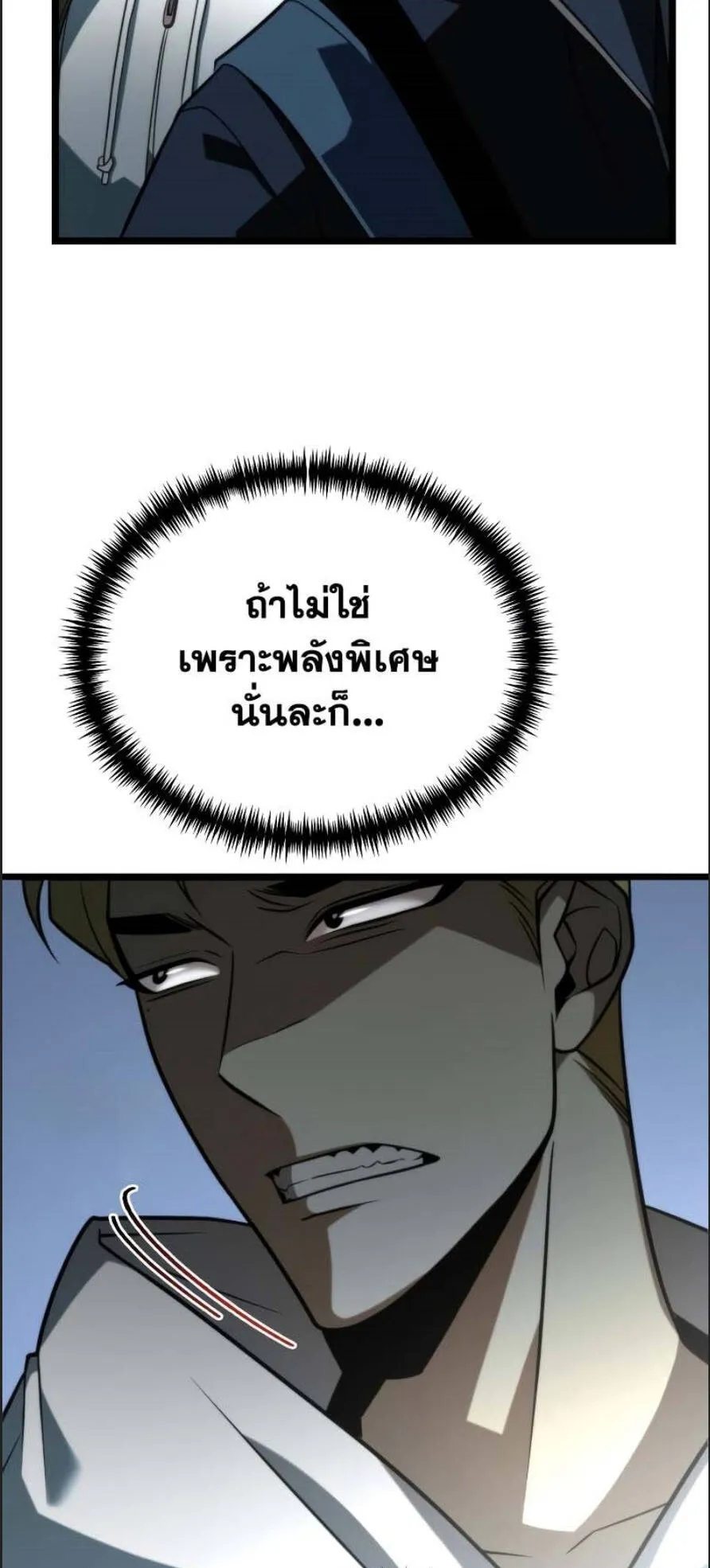 Reincarnator ตอนที่ 6 หน้า 71
