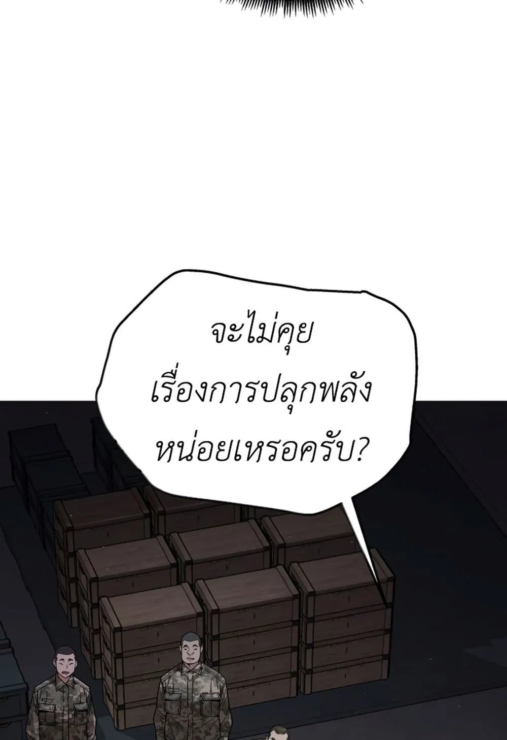 Apocalyptic Chef Awakening ตอนที่ 4 หน้า 84
