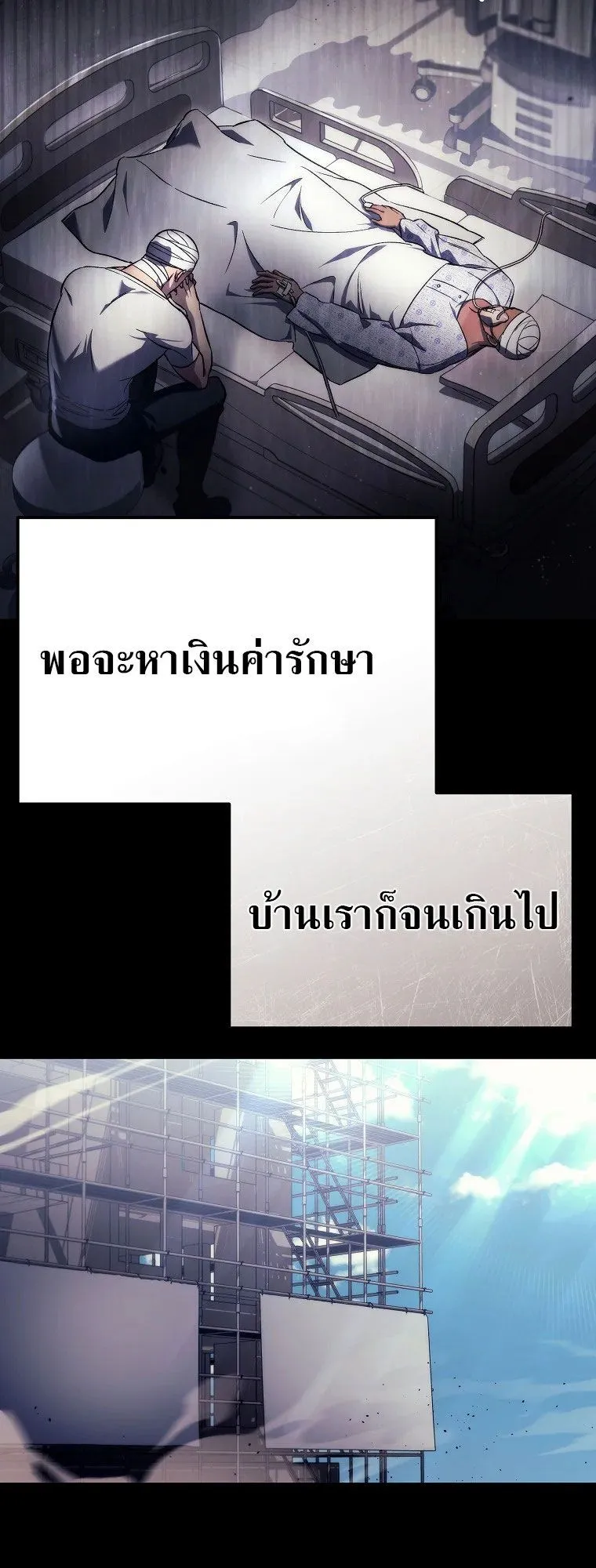 The Genius Blacksmith’s Game ตอนที่ 2 หน้า 59