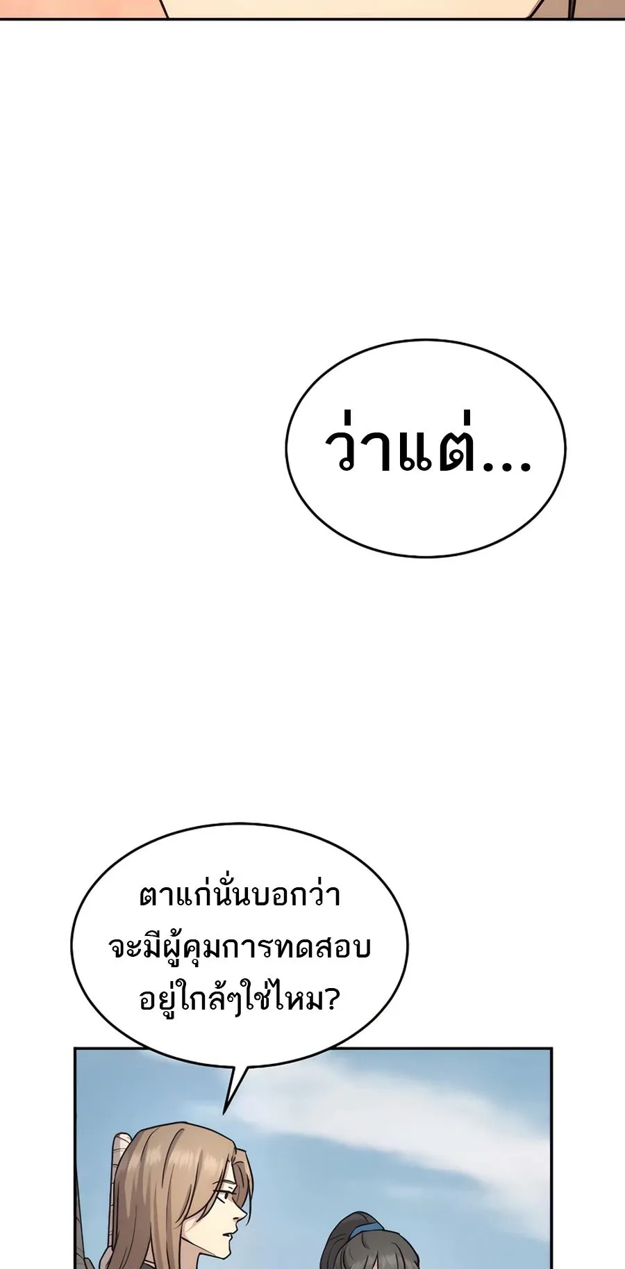 Absolute Dominion ตอนที่ 16 หน้า 31