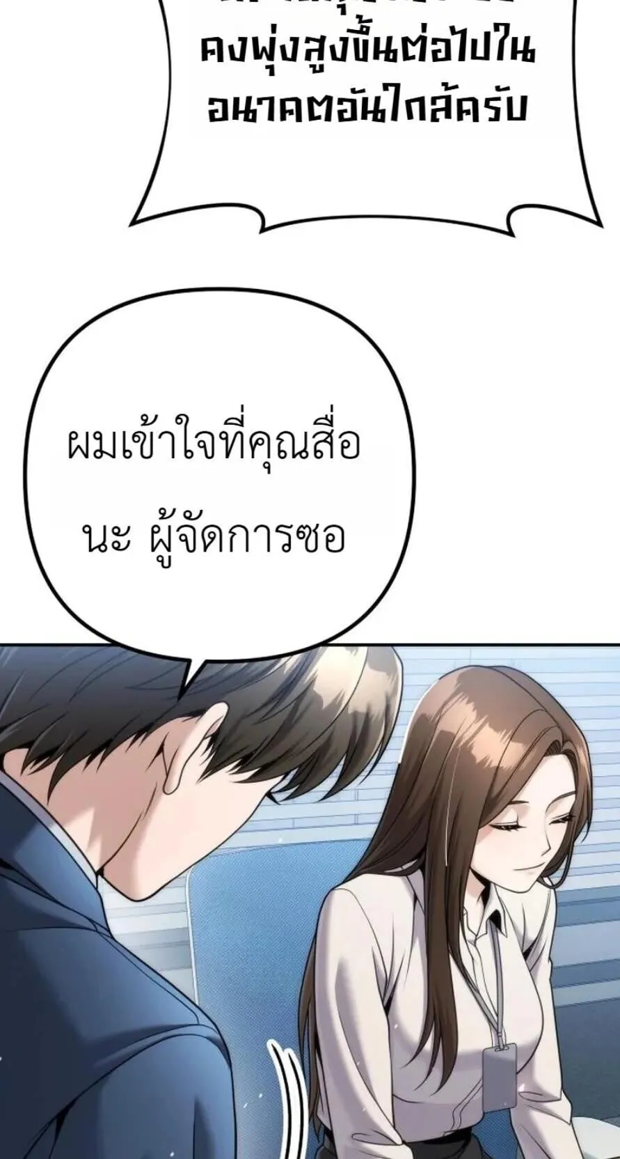 The Money Keeps Piling Up Even If I Spend It ตอนที่ 10 หน้า 82