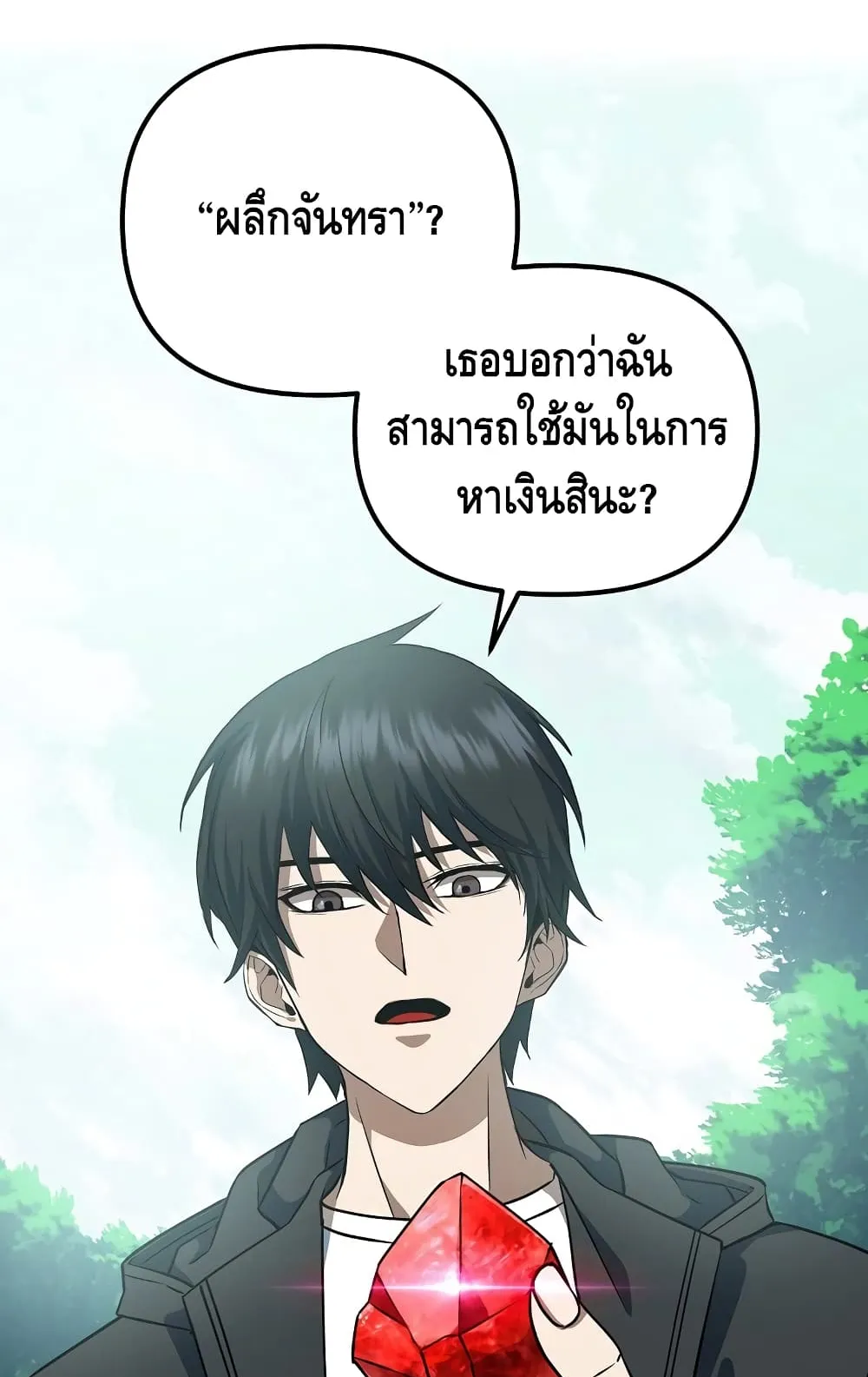 Maxed Out Leveling ตอนที่ 7 หน้า 31