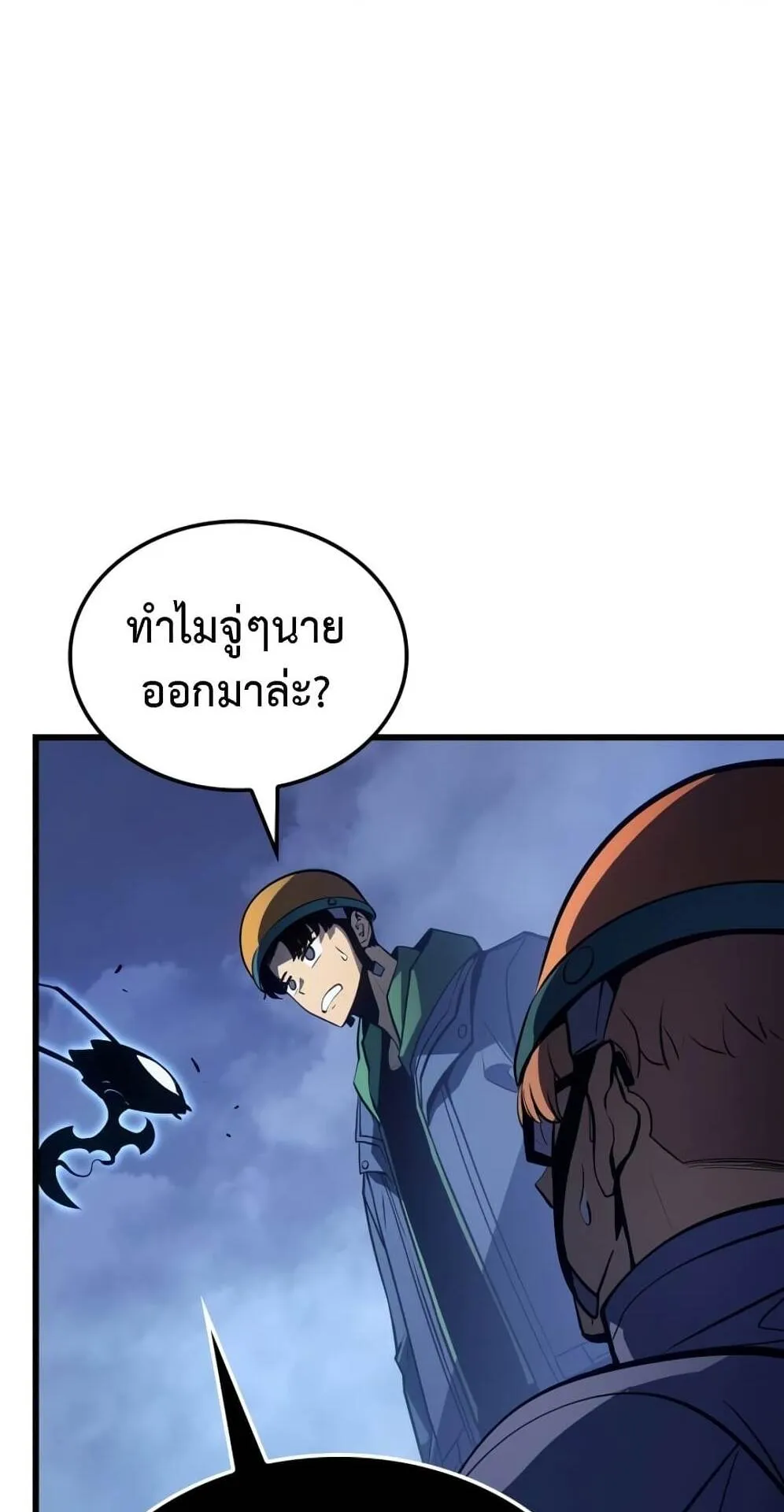 Solo Leveling: Ragnarok ตอนที่ 6 หน้า 84