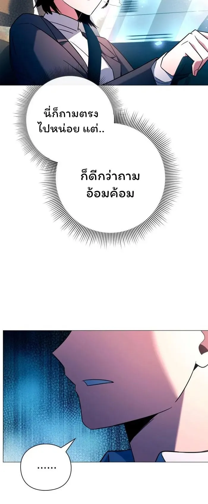 Night of the Ogre ตอนที่ 24 หน้า 30