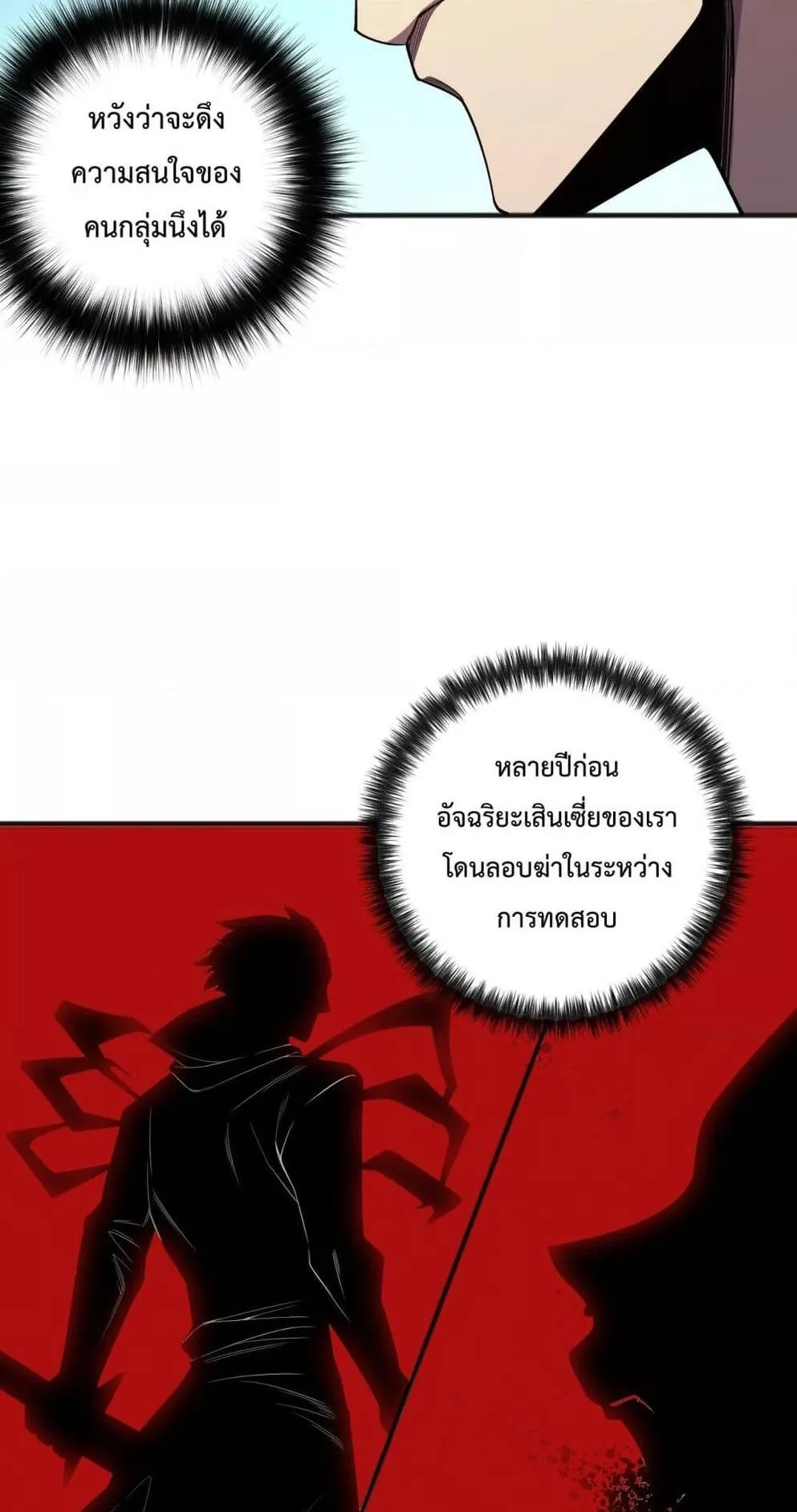 Disastrous Necromancer ตอนที่ 73 หน้า 49