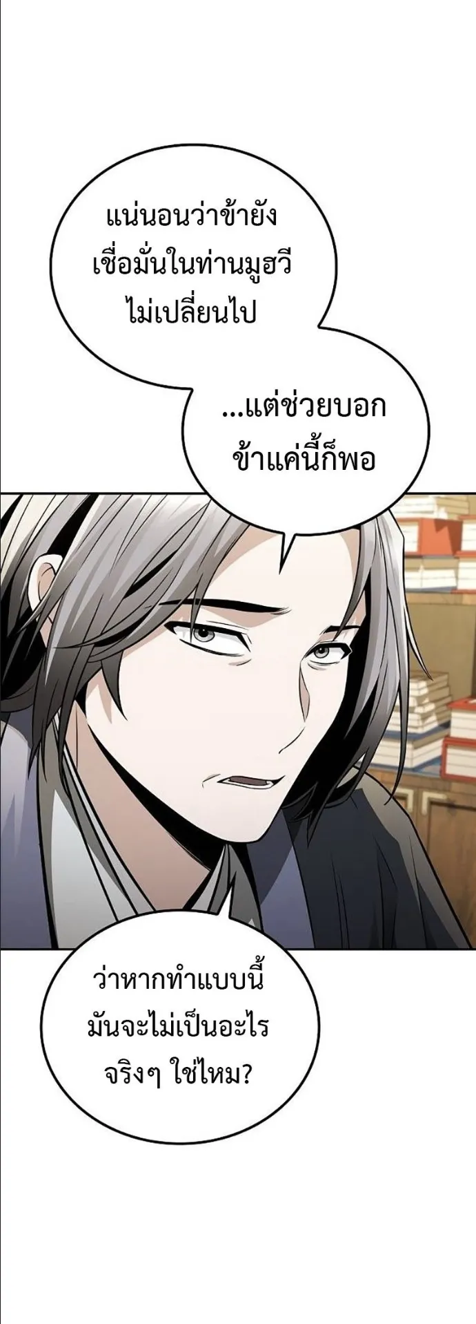 Mount Hua Sect’s Genius Phantom Swordsman ตอนที่ 19 หน้า 55
