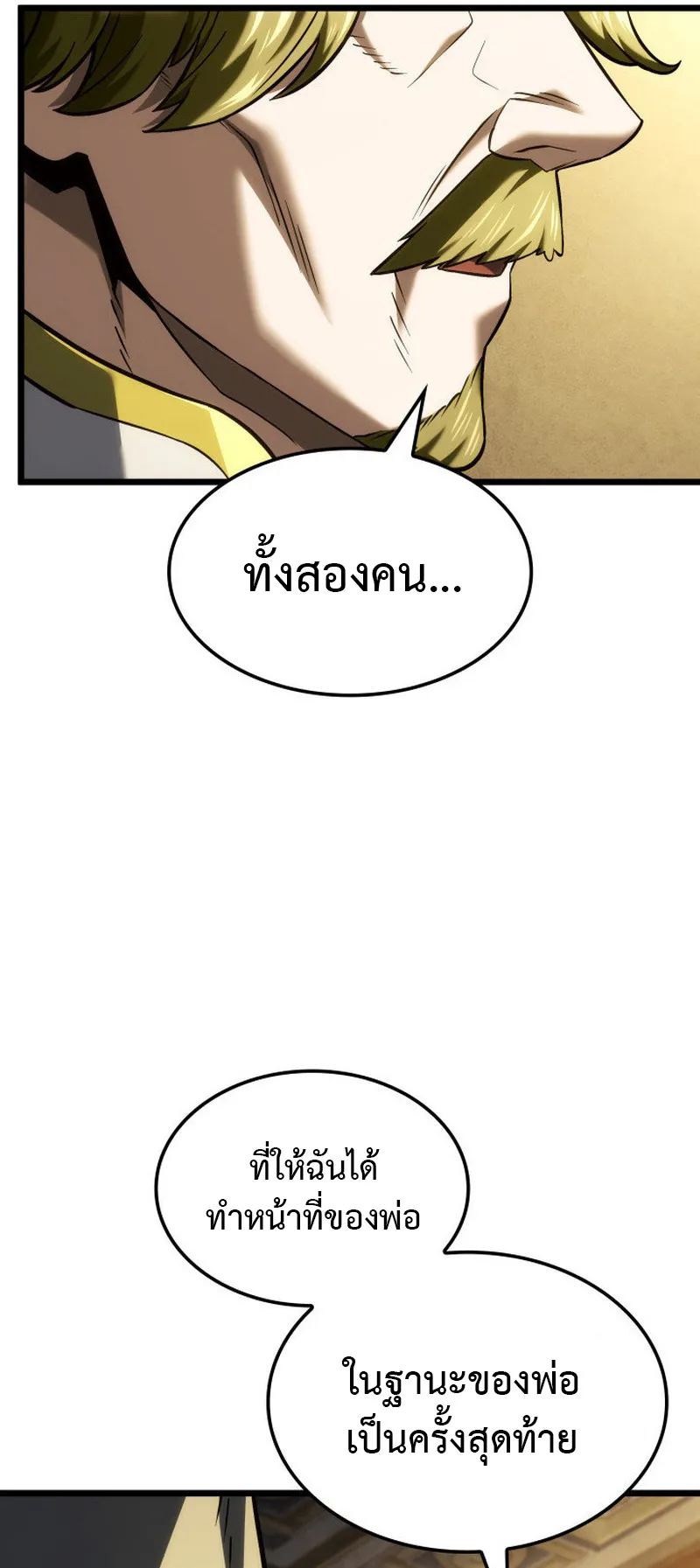 Revenge of the Iron-Blooded Sword Hound ตอนที่ 136 หน้า 9