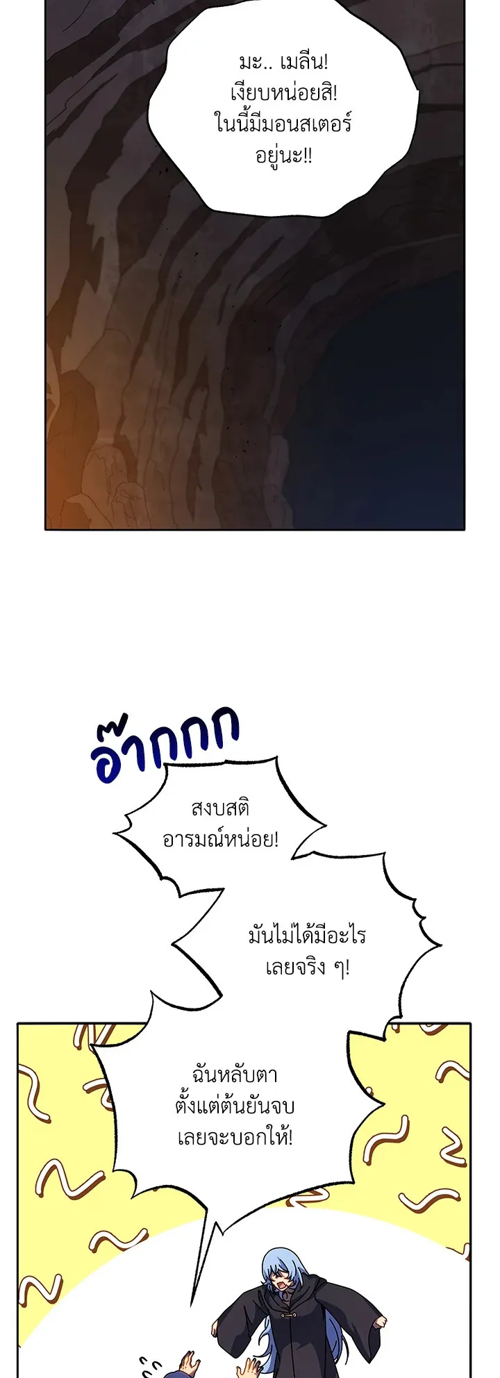 Necromancer Academy’s Genius Summoner Chapter 76 หน้า 39