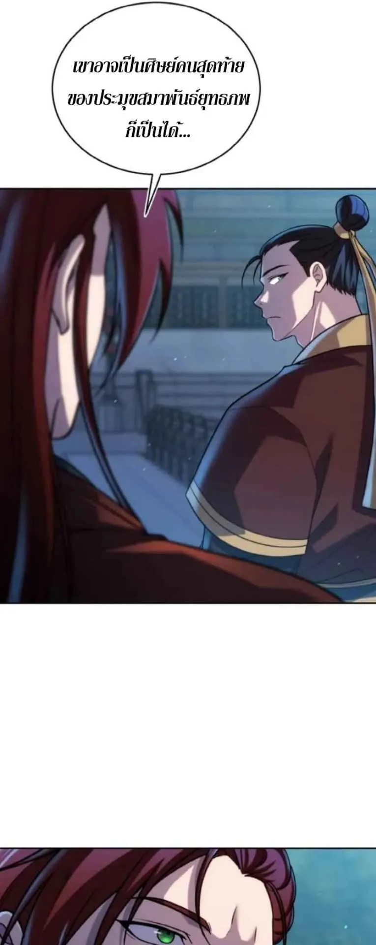 I Become the Youngest Disciple of the Martial Arts Leader ตอนที่ 30 หน้า 72
