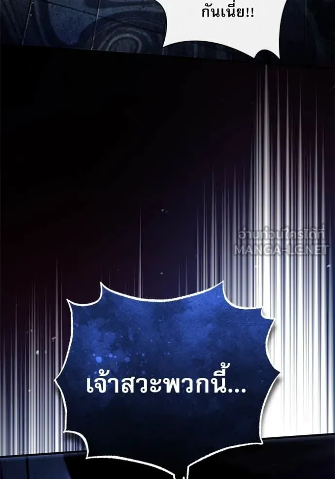 The Academy’s Undercover Professor ตอนที่ 88 หน้า 77
