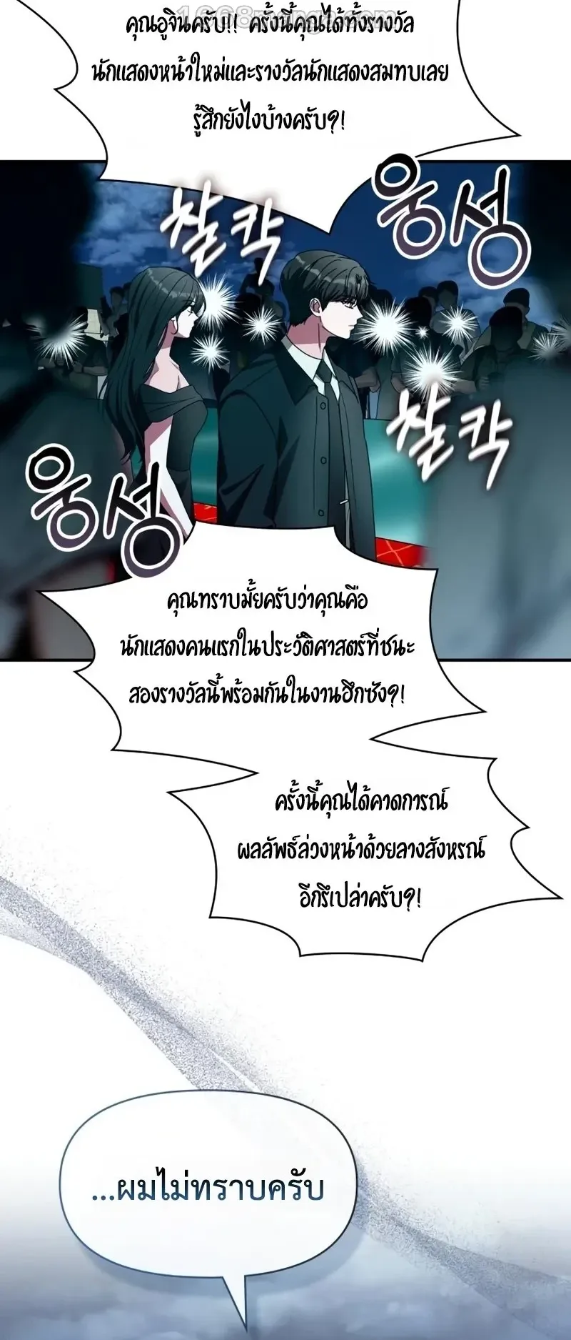 I Was Immediately Mistaken for a Monster Genius Actor ตอนที่ 103 หน้า 55