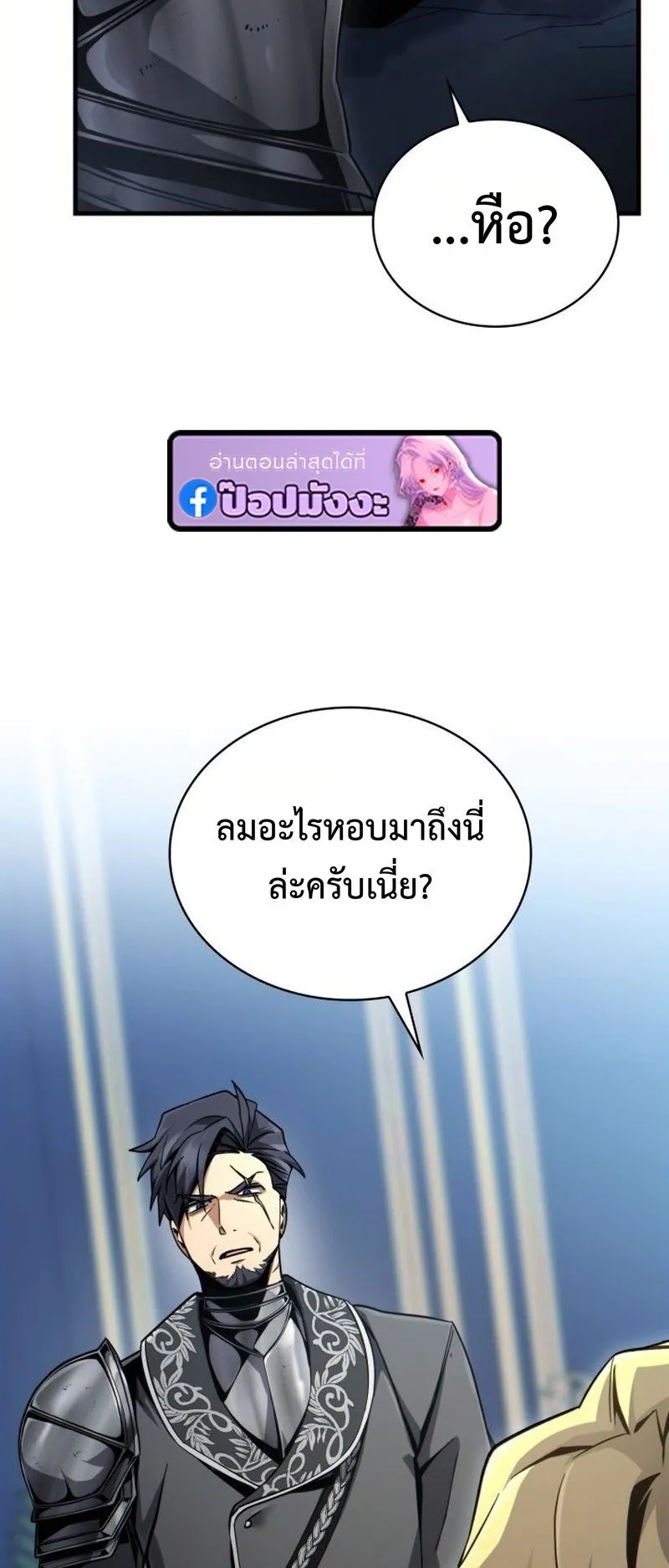 I Became The Rogue First Prince ตอนที่ 6 หน้า 30