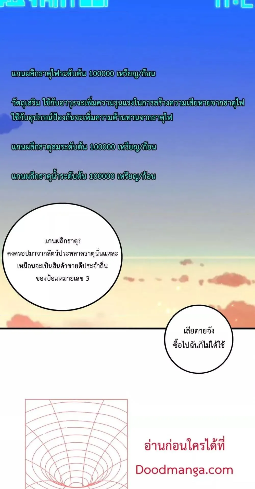 Disastrous Necromancer ตอนที่ 50 หน้า 32