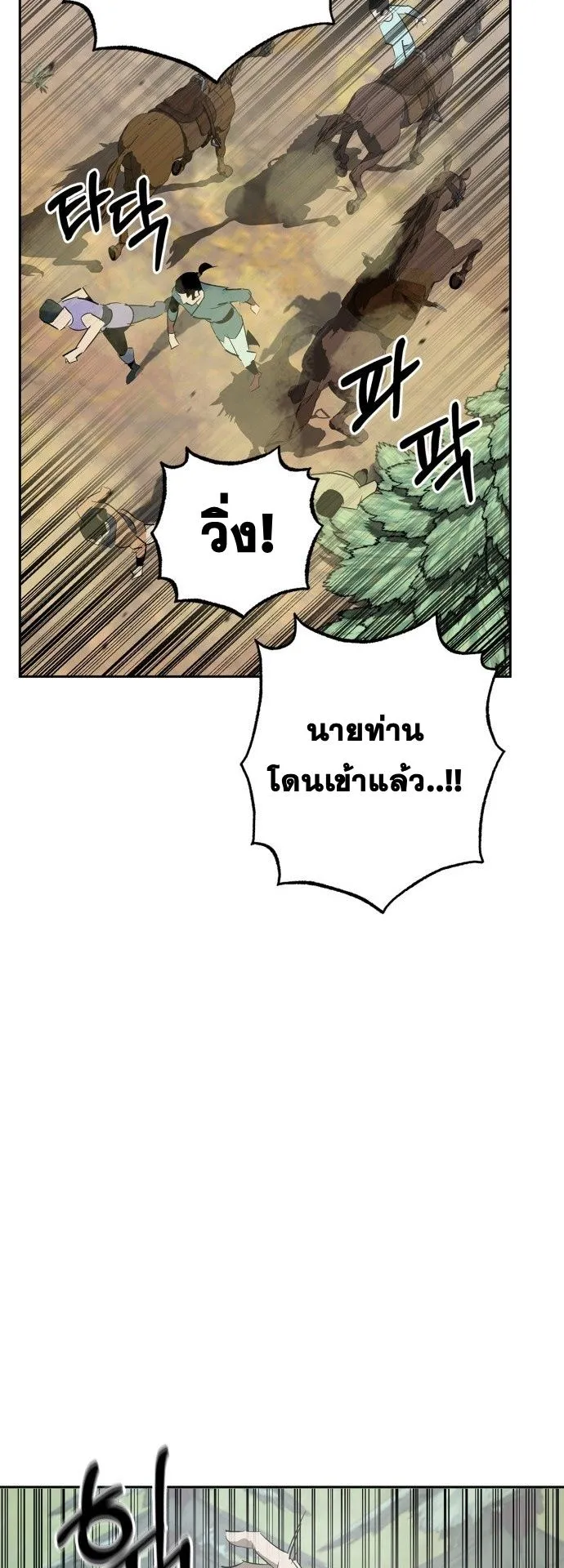 Wild West Murim ตอนที่ 21 หน้า 48