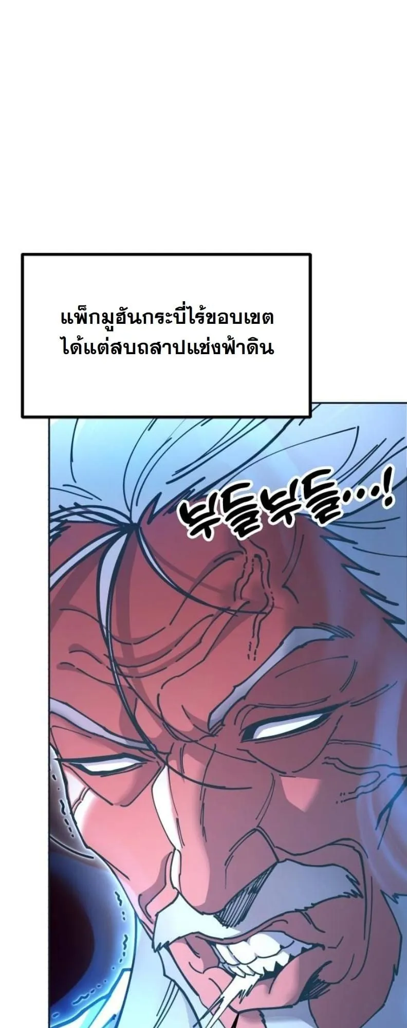 Chronicles of the Lazy Sovereign ตอนที่ 3 หน้า 78