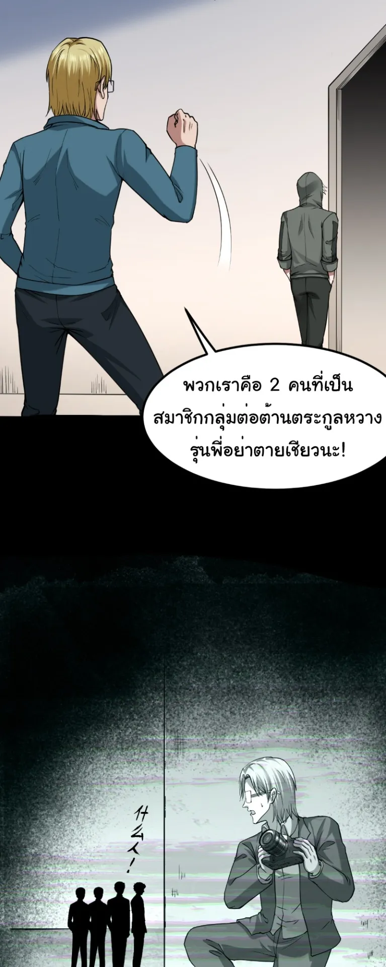 Monster Hunter in the Apocalypse ตอนที่ 4 หน้า 16