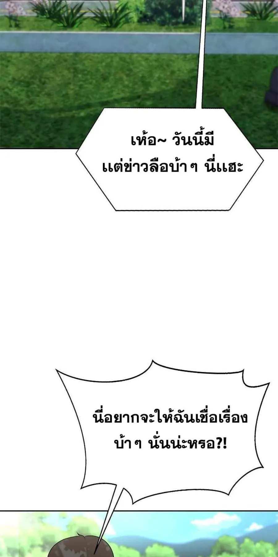 Steel-Eating Player ตอนที่ 4 หน้า 7