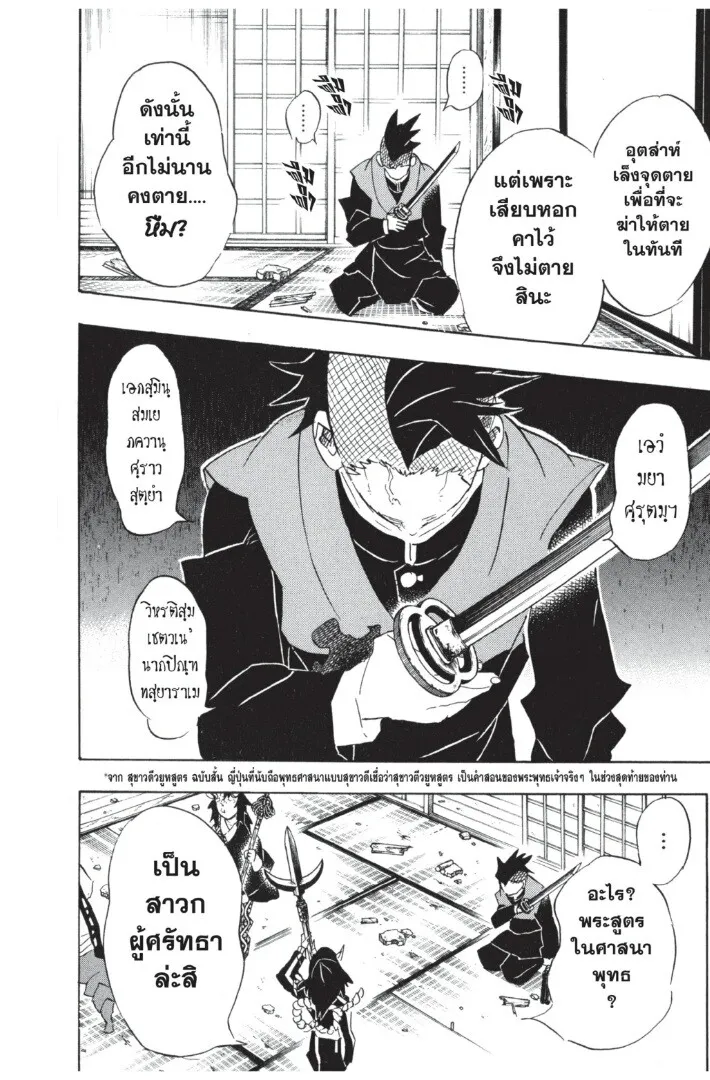 Kimetsu no yaiba ตอนที่ 107 หน้า 48