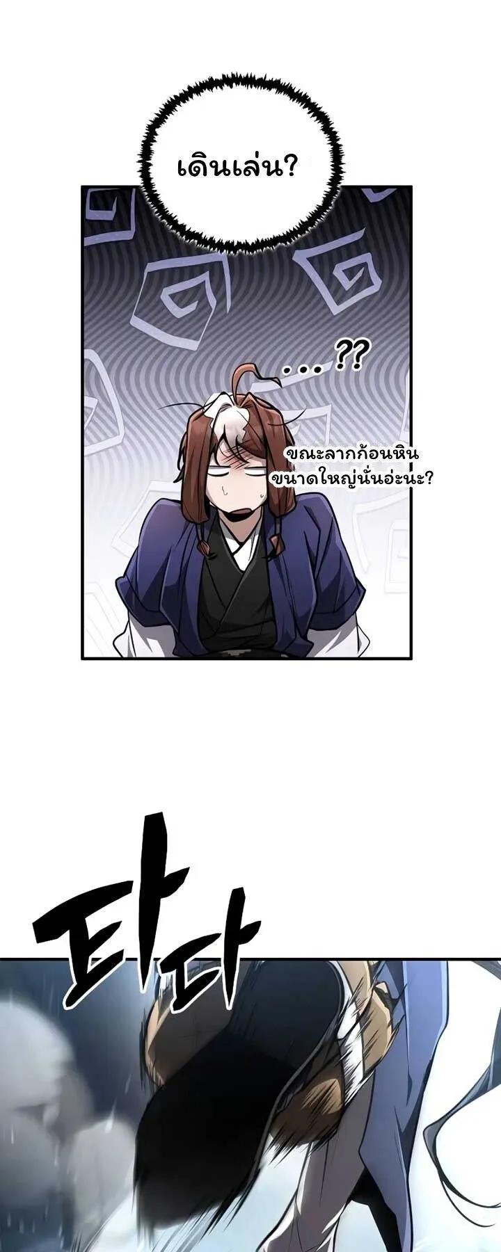 Reincarnation of the Fist King ตอนที่ 8 หน้า 38