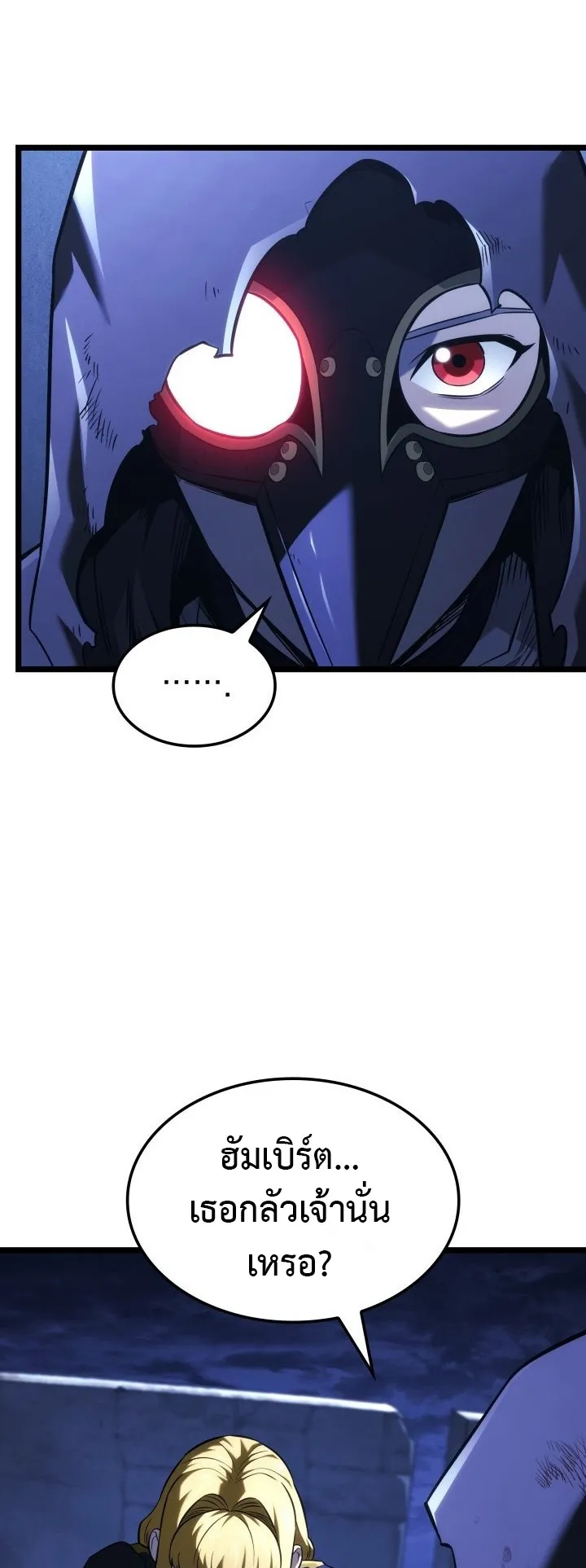 Revenge of the Iron-Blooded Sword Hound ตอนที่ 143 หน้า 39