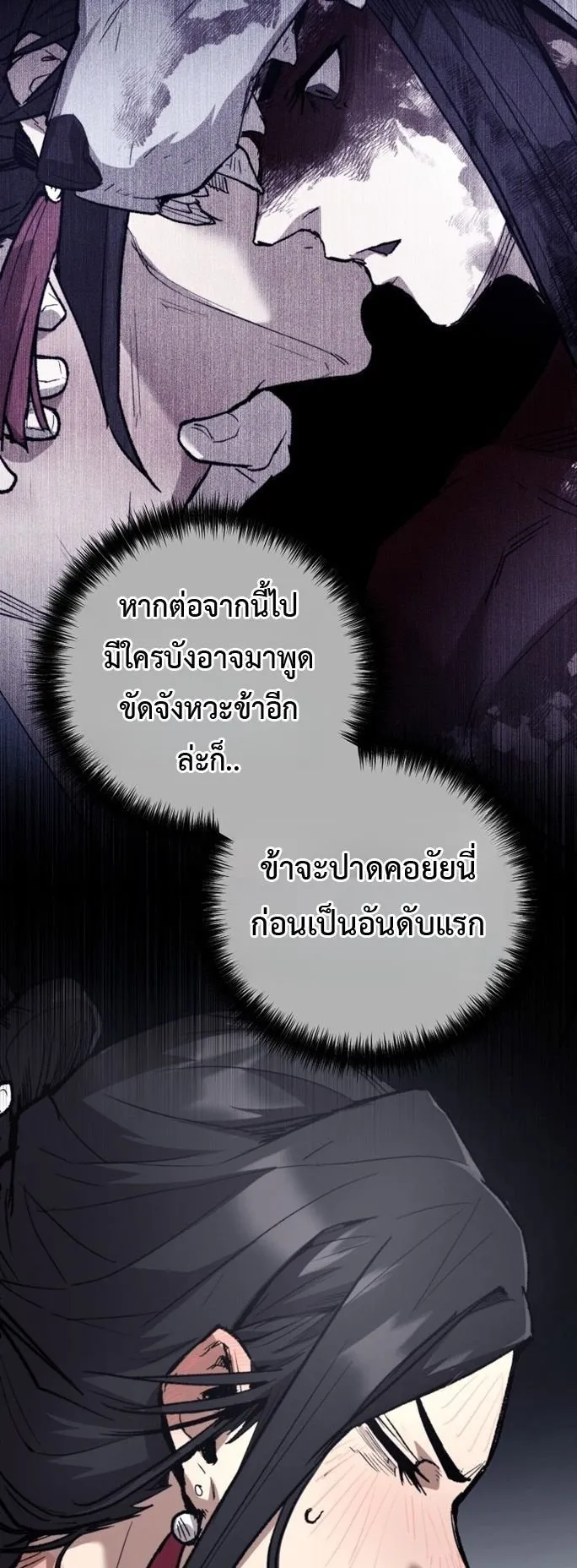 Unrivaled Spear Ghost ตอนที่ 30 หน้า 42