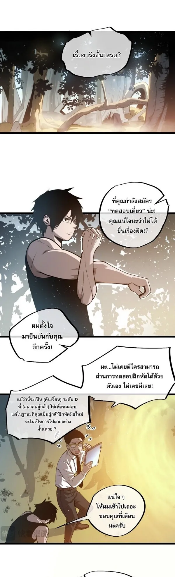 Become the Strongest Hero Through the Cheat System ตอนที่ 6 หน้า 25
