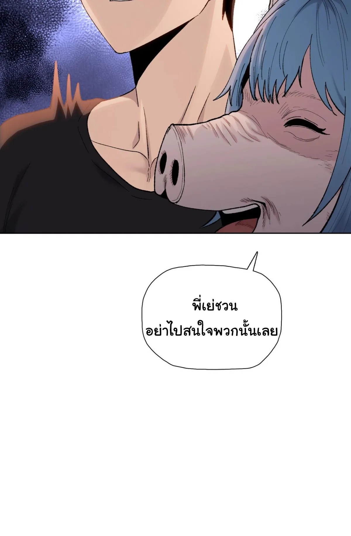 Pig Slayer ตอนที่ 1 หน้า 65