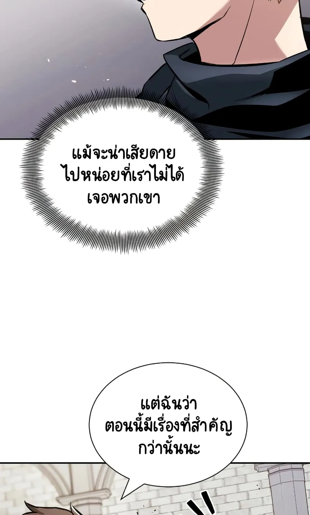 The Lazy Lord Masters the Sword ตอนที่ 43 หน้า 59