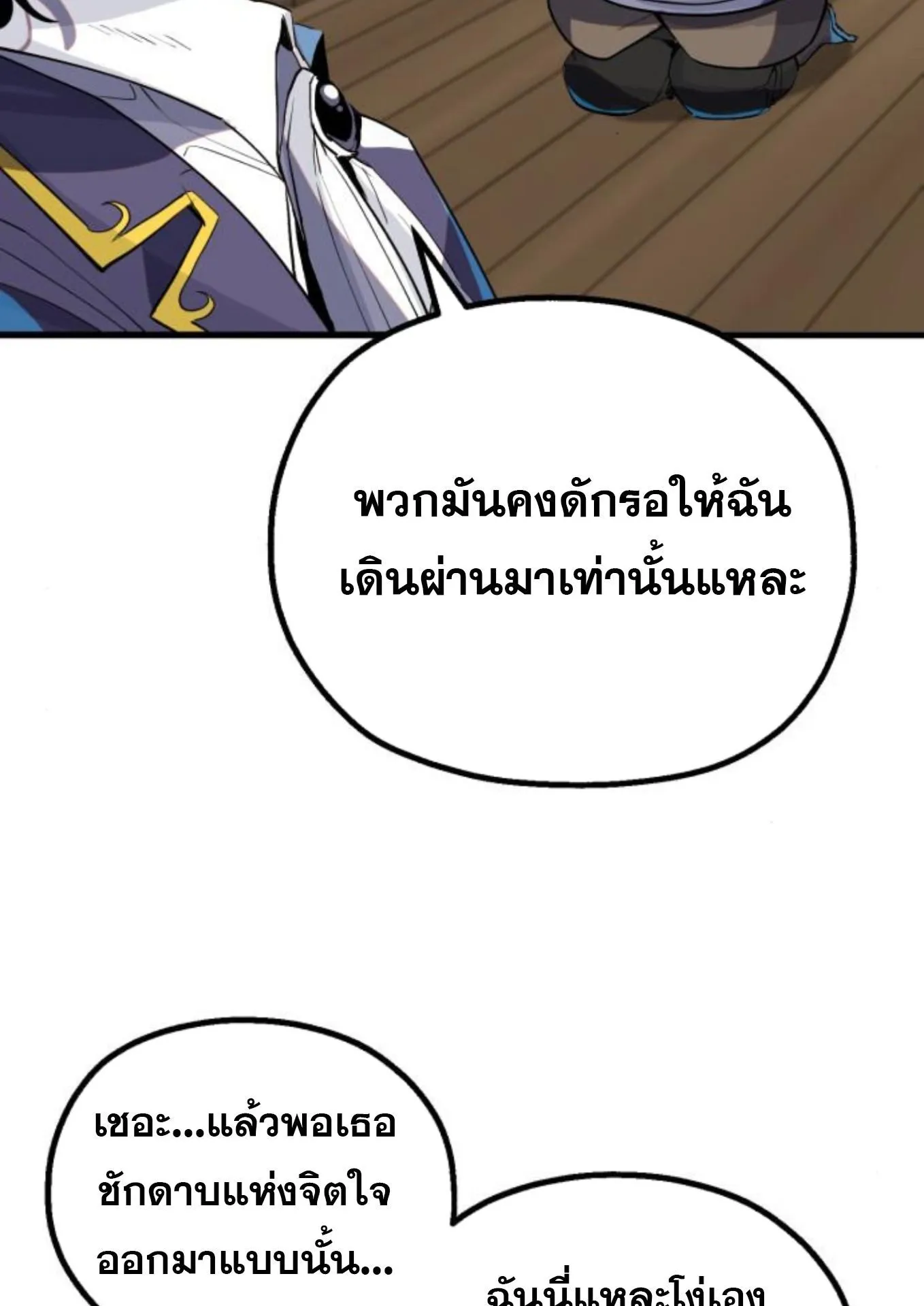 The Hero of the Heart Sword ตอนที่ 2 หน้า 71