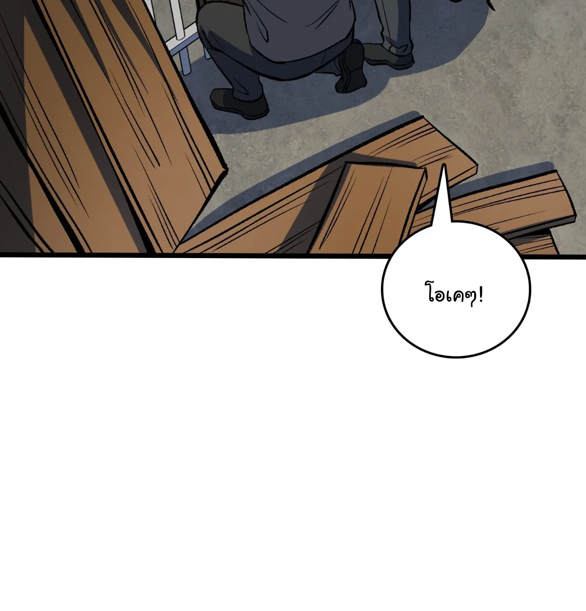 I Will Solo My Way Through This Apocalypse World ตอนที่ 12 หน้า 51