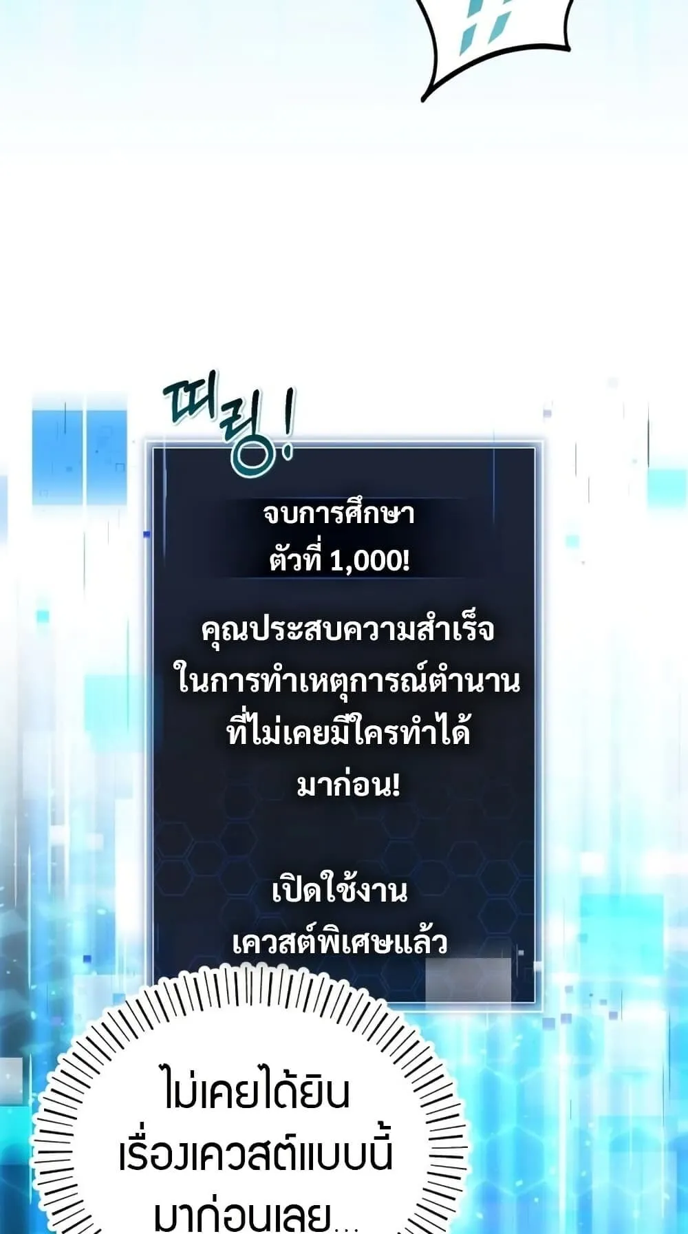 The Support Ate It All ตอนที่ 1 หน้า 37