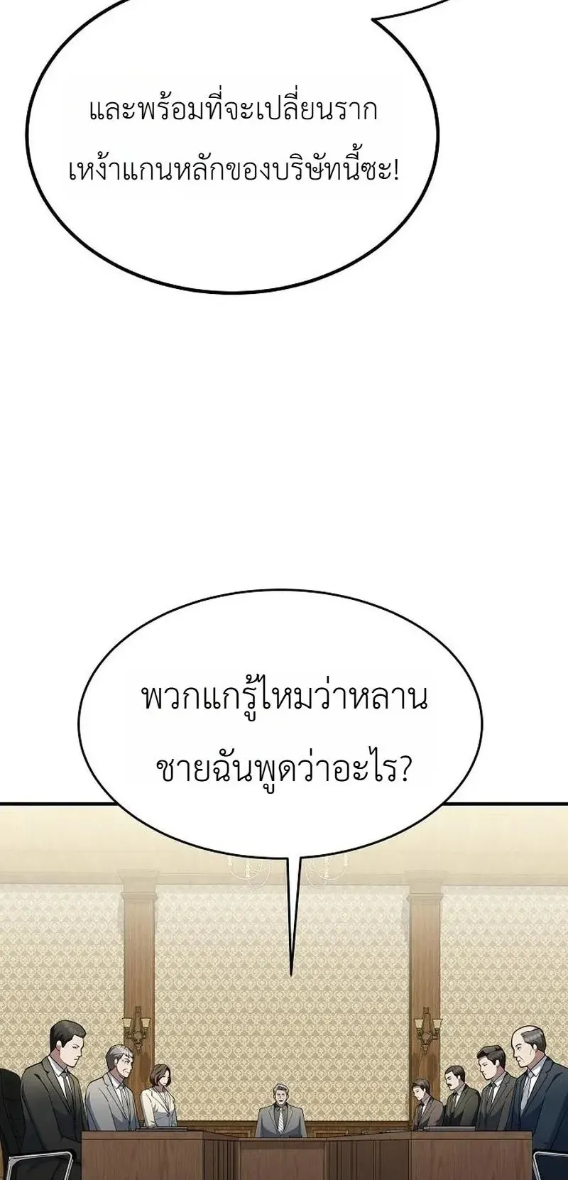 Chairman who wants to live a life of leisure ตอนที่ 16 หน้า 57