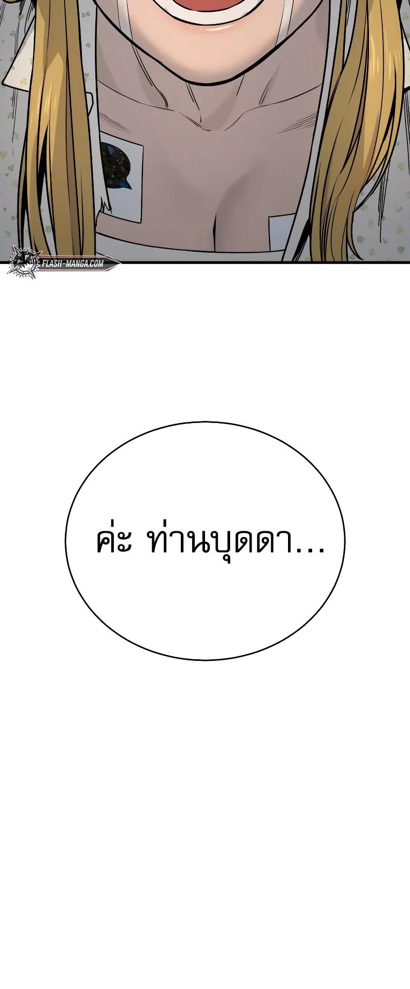 Return of the Bloodthirsty Police ตอนที่ 10 หน้า 34