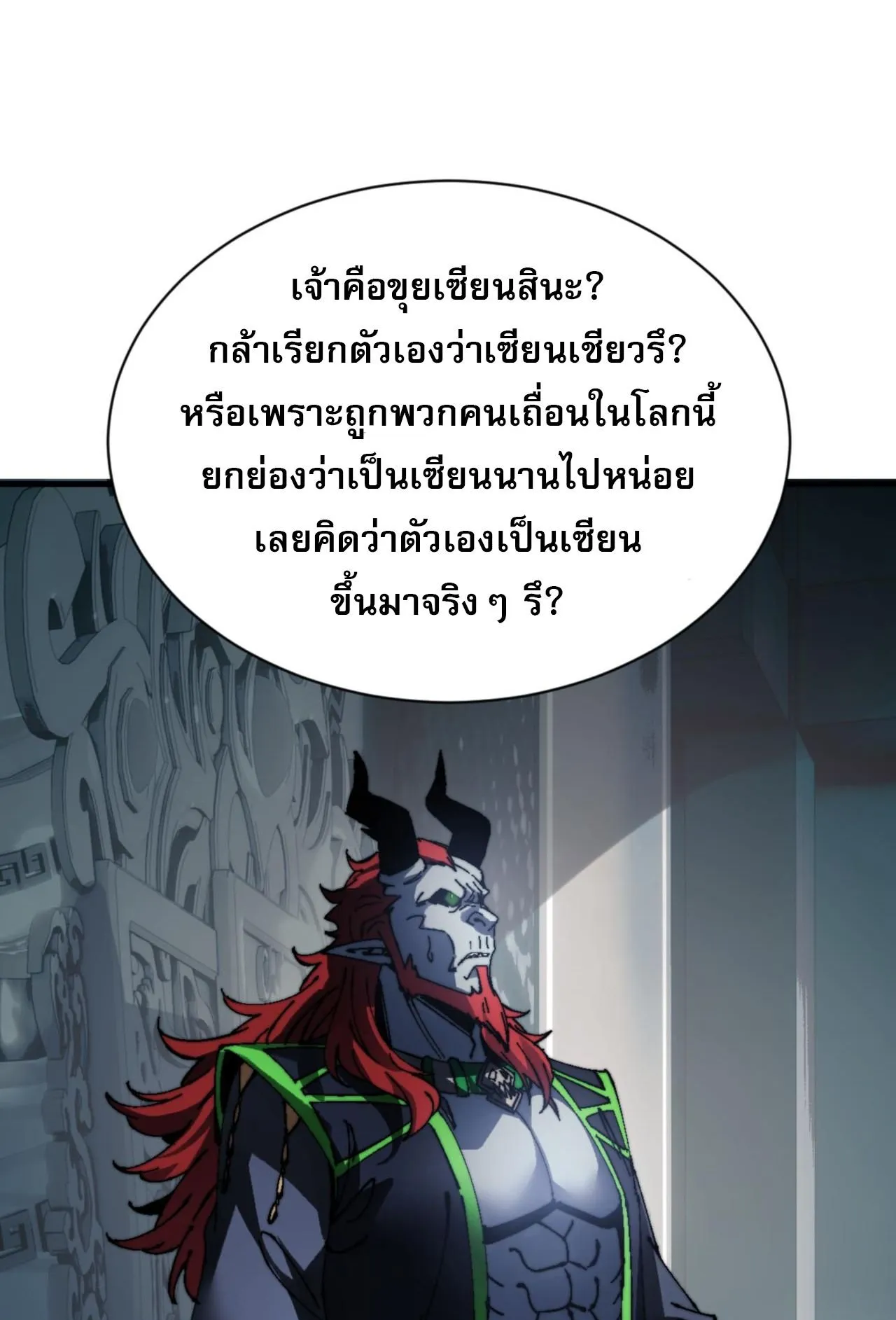 Devious Son of Heaven ตอนที่ 144 หน้า 19