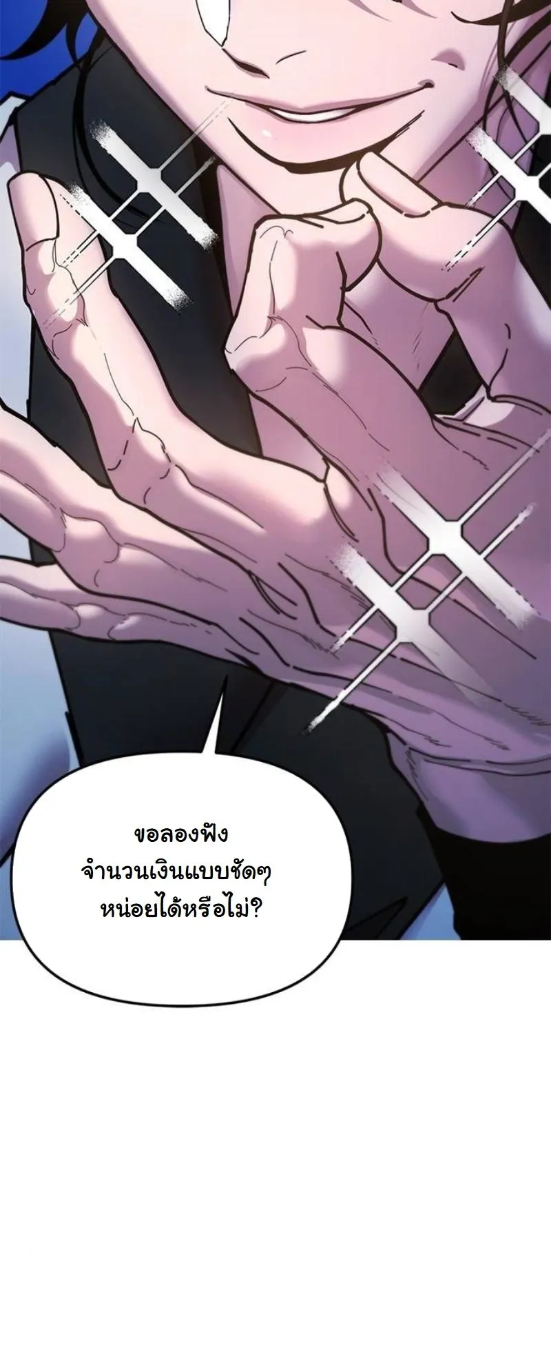 Chronicles of the Lazy Sovereign ตอนที่ 11 หน้า 117
