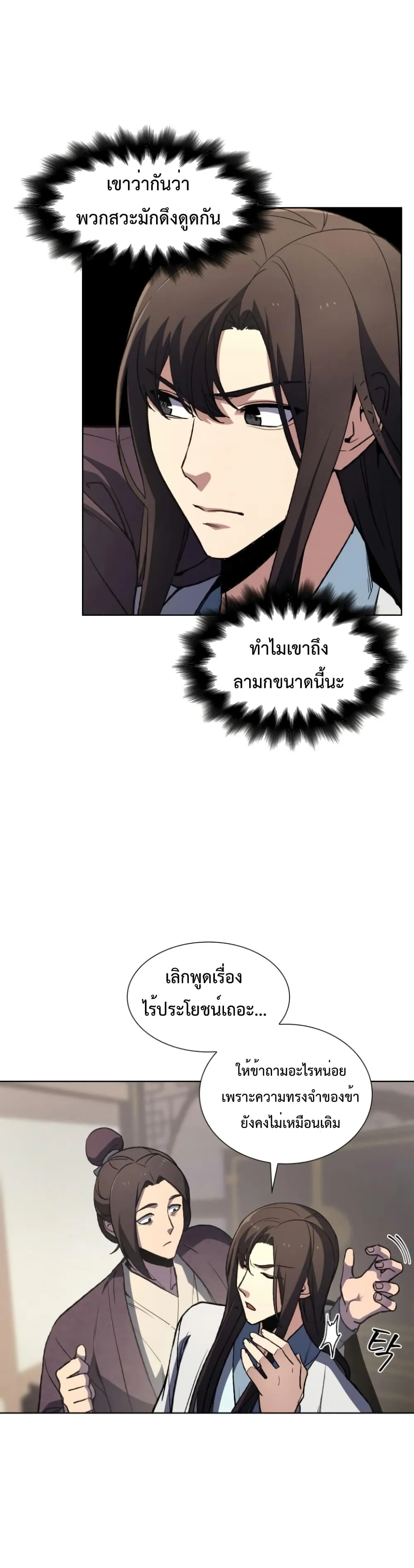 I Reincarnated As The Crazed Heir ตอนที่ 3 หน้า 48