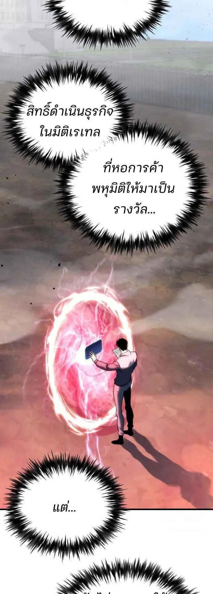 Hiding the logistics center in Apocalypse ตอนที่ 31 หน้า 45