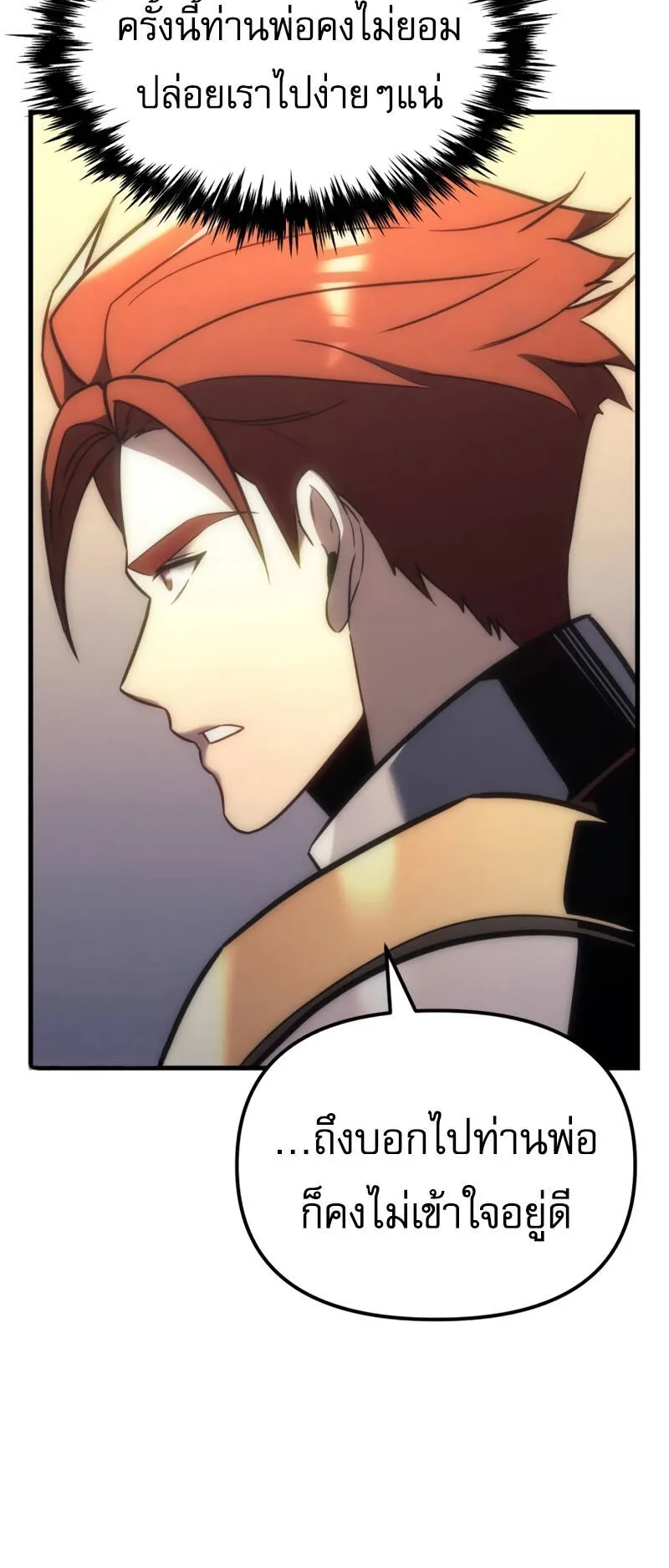 Regressor of the Fallen Family ตอนที่ 9 หน้า 46