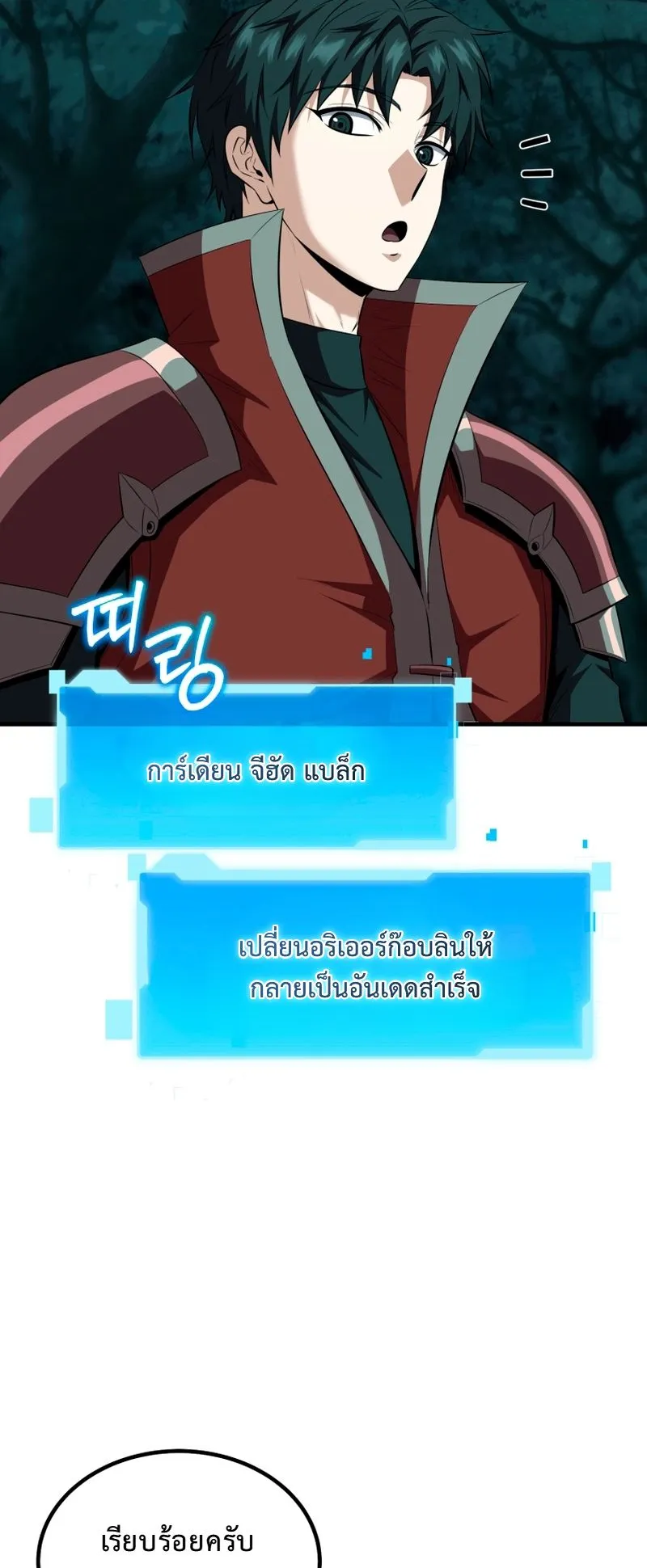 The Return of the Unrivaled Genius Ranker ตอนที่ 15 หน้า 69