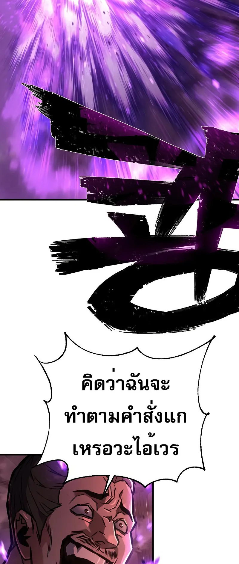The Executioner ตอนที่ 3 หน้า 15