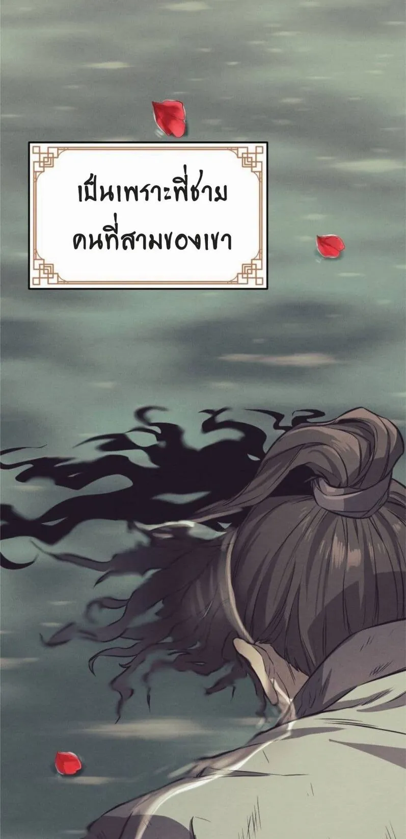 Reincarnated Escort Warrior ตอนที่ 2 หน้า 38