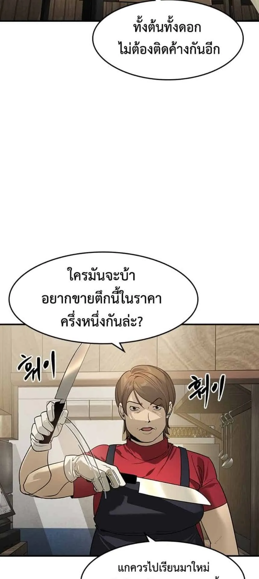 The Childe ตอนที่ 6 หน้า 26