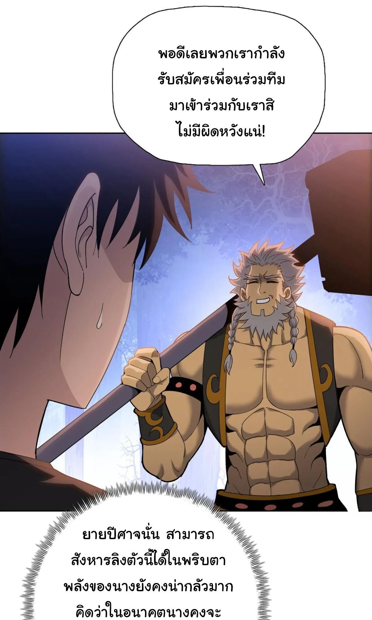 Pig Slayer ตอนที่ 15 หน้า 32