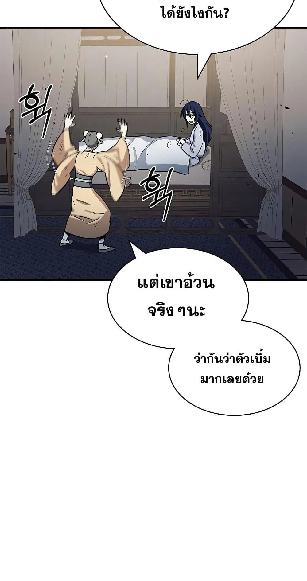 Heavenly Grand Archive’s Young Master ตอนที่ 3 หน้า 95