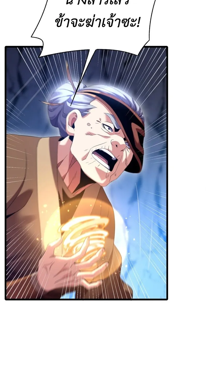 I Took Over the Demonic Sect Master ตอนที่ 4 หน้า 40