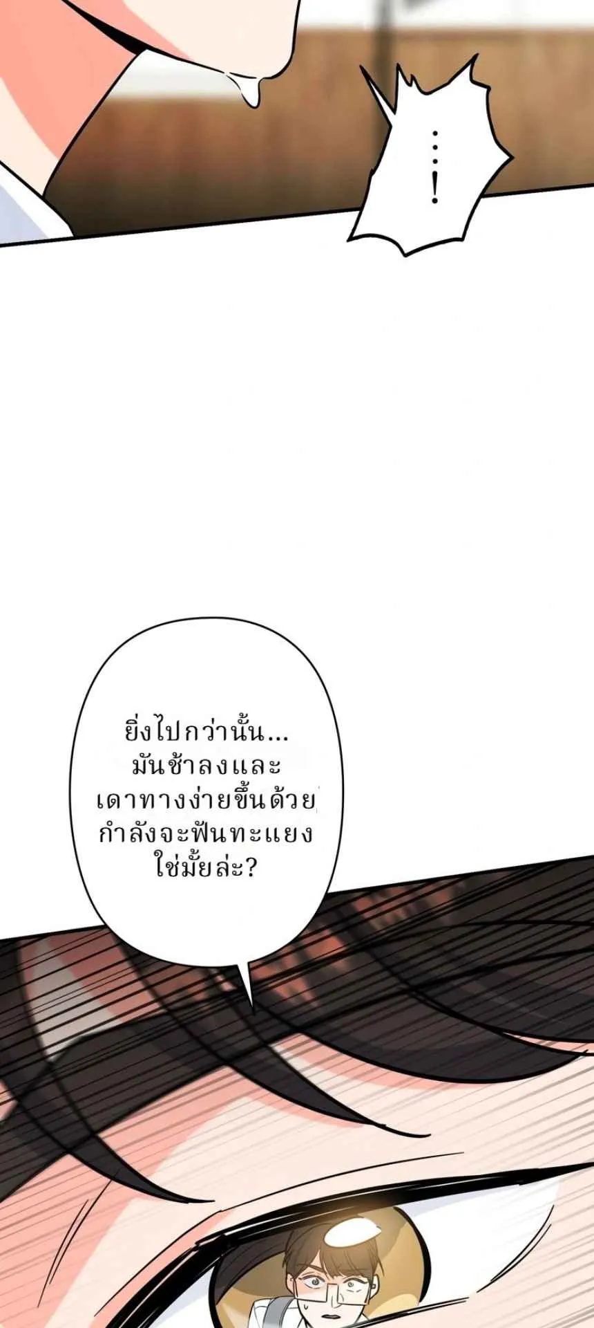 The Swordsmanship Instructor at the Academy ตอนที่ 11 หน้า 35
