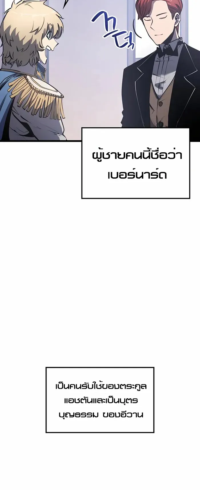 The Count’s Youngest Son is A Player ตอนที่ 6 หน้า 79